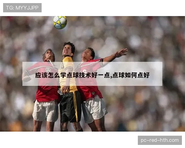 点球规则中主罚球员必须明确且不得假动作欺骗守门员