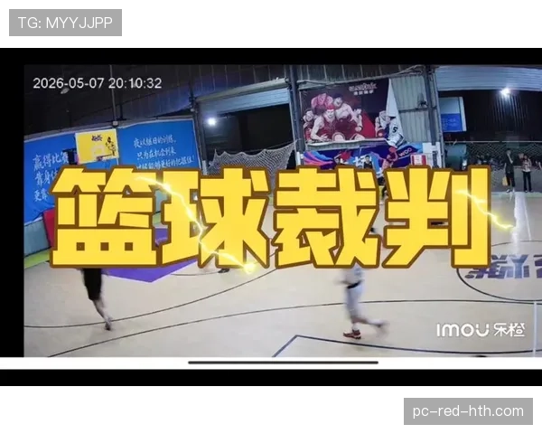 篮球比赛中非法挡拆规则的具体判定标准与吹罚细节如何界定 篮球比赛中非法挡拆规则的具体判定标准与吹罚细节如何界定