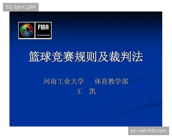 篮球新手必学：如何正确判断发球违例情况？