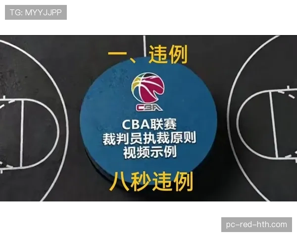 篮球规则详解：延误比赛违例的具体情形与处罚